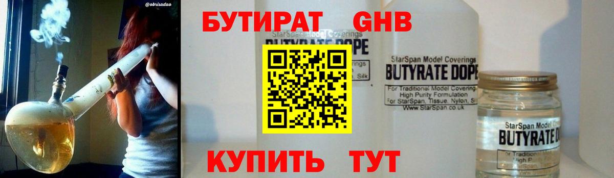 Минусинск  Бутират бутик  Вход с VPN 