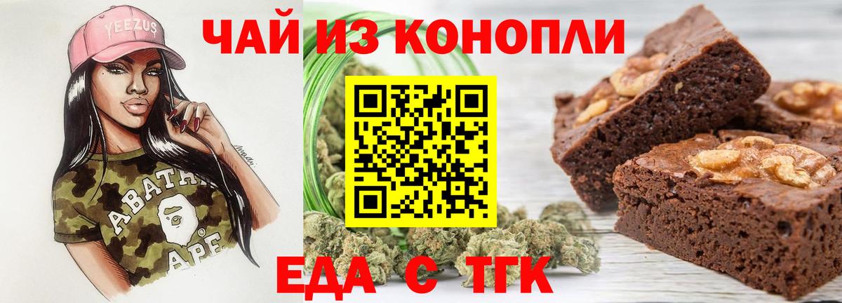 Минусинск  Cannafood марихуана  Вход с VPN 