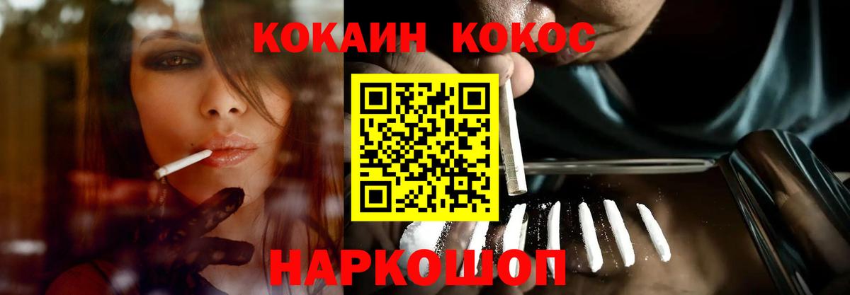 Cocaine 99% Минусинск