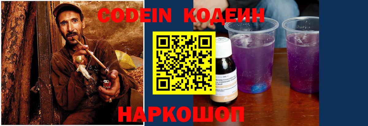 Кодеиновый сироп Lean напиток Lean (лин)  Codein напиток Lean (лин)  Минусинск  Вход с VPN 