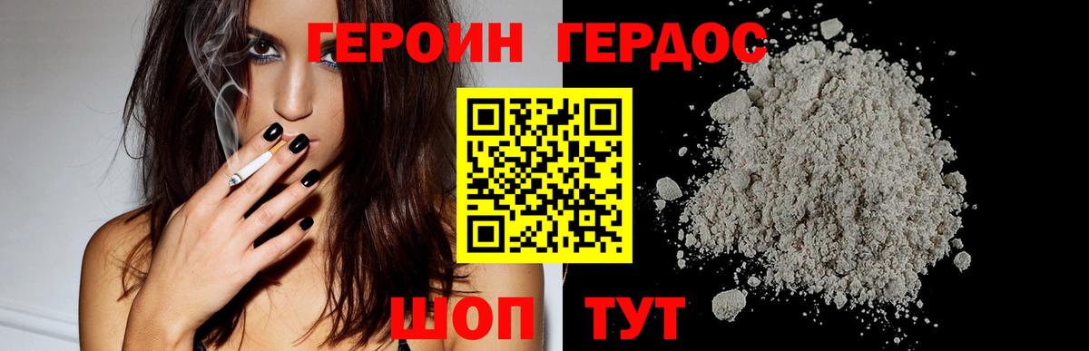 Минусинск  Героин хмурый  Вход с VPN 