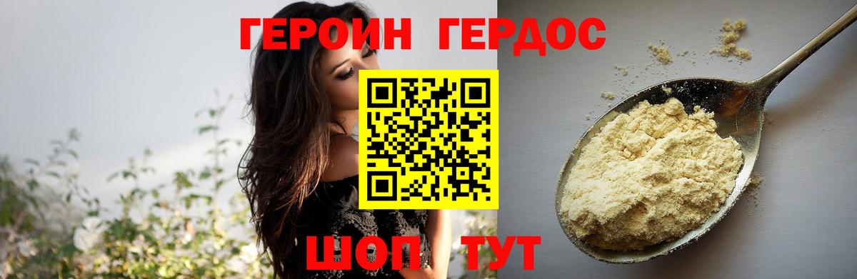 ГЕРОИН VHQ Минусинск
