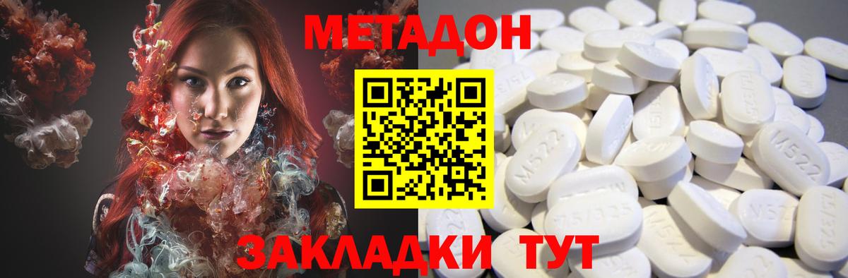Метадон VHQ Минусинск